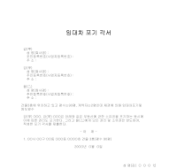 포기각서 (임대차) 포기각서 (임대차)